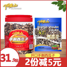 【阿里山】手剥西瓜子450g/650g桶装新鲜开口好嗑美味年货零食