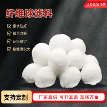 工厂直发硝化培菌毛球纤维球滤料生物填料除油田污水水族馆毛球