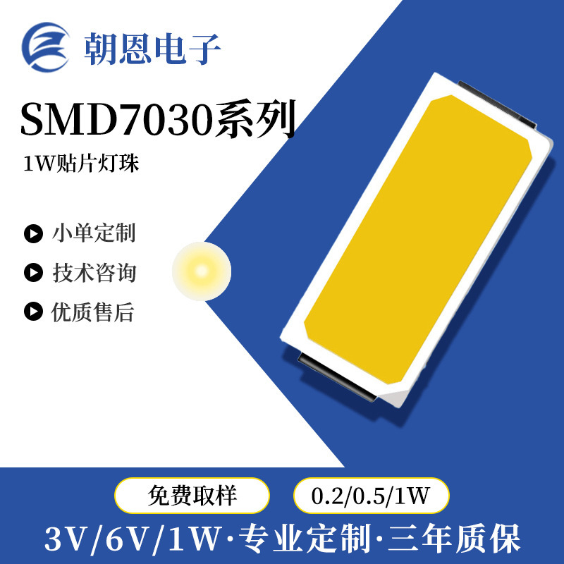7030 white light bright LED lamp beads SMD light-emitting diode white high color display non-flashing lamp beads wholesale