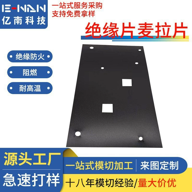 Изоляционный лист для ПК, изоляционная прокладка для домашних животных, огнезащитный аккумулятор, источник питания, загадочный лист, новый изоляционный лист для энергетического аккумулятора