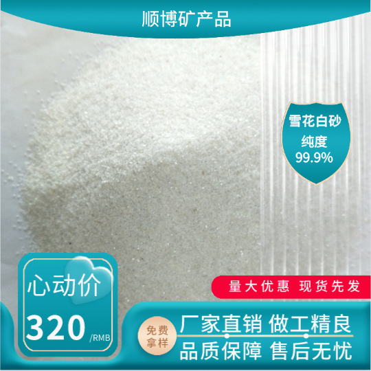 80-120目优质雪花白砂 儿童娱乐环氧地坪用 人造草坪白云石砂