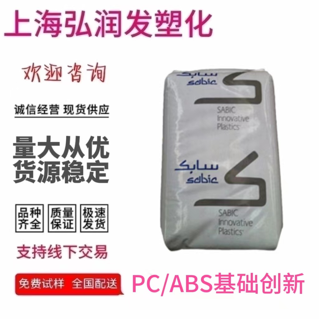 PC/ABS 基础创新塑料(美国) C2951-WH4052非氯非溴阻燃;高耐热