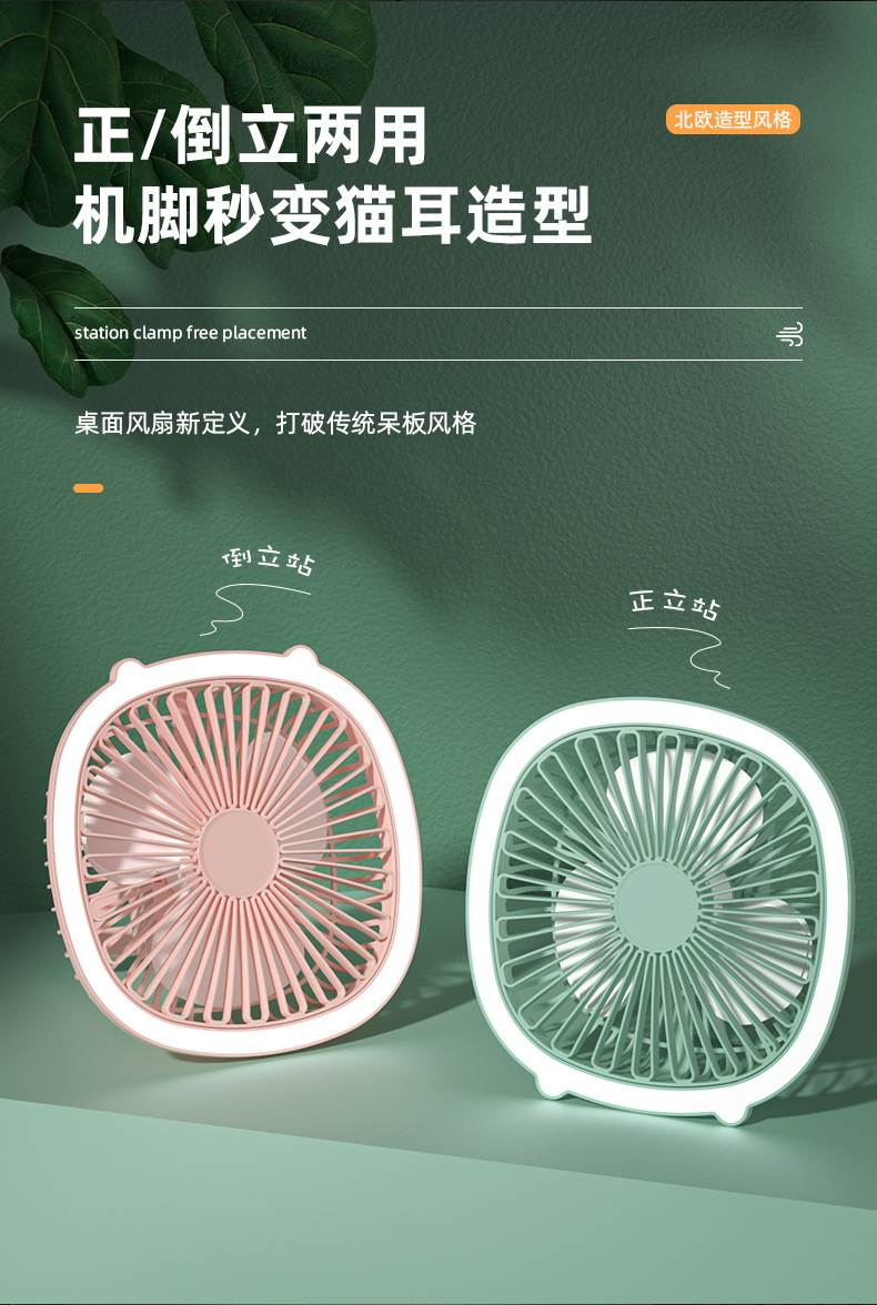 美润-桌面台灯风扇_12