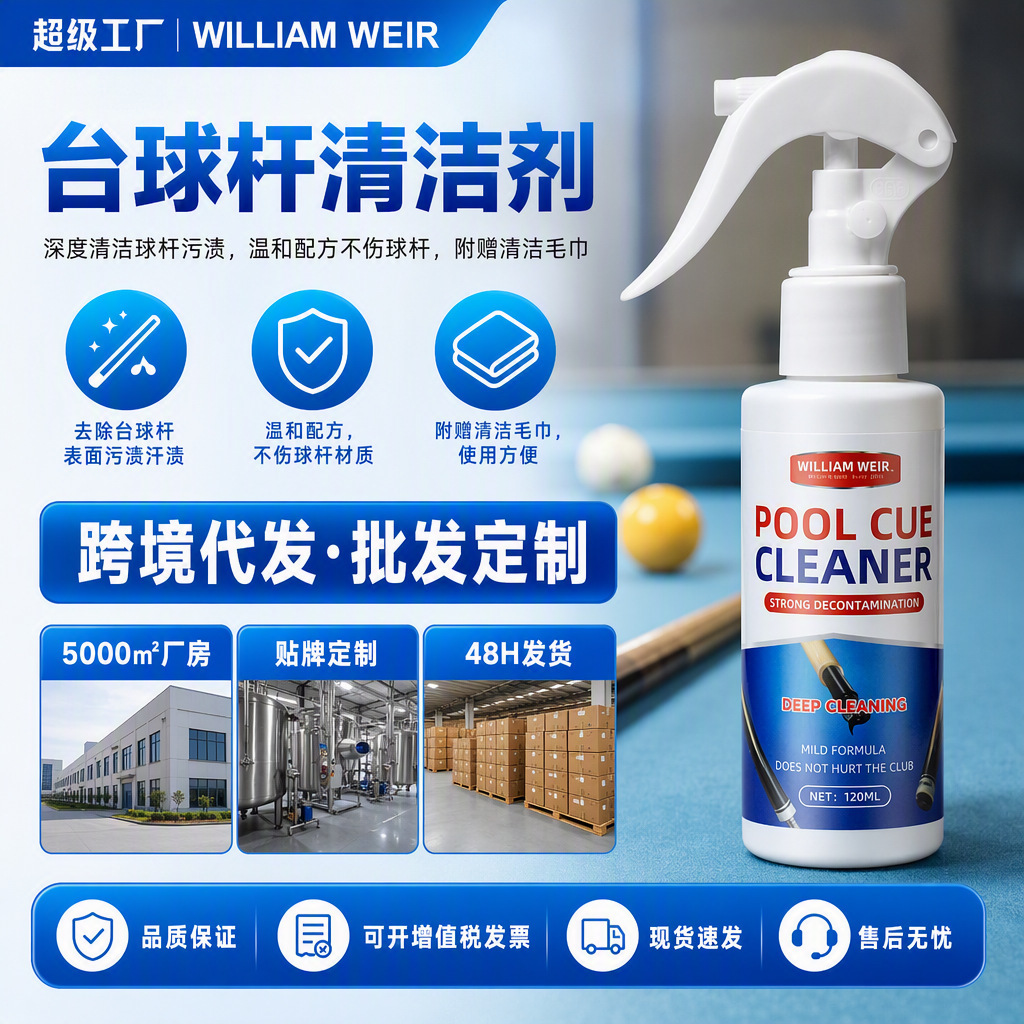 Billiard cue cleaner, stain remover, refinishing agent, cue polishing and brightening agent, chocolate powder cleaning liquid, cross-border e-commerce.