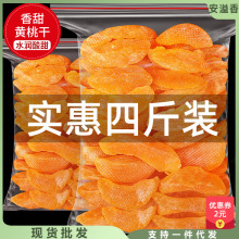 黄桃干500g蜜饯水果干即食桃肉果干果脯小桃子怀旧桃干