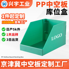 pp中空板库位盒定制防水防潮仓库货架盒工业物流零件收纳中空板箱