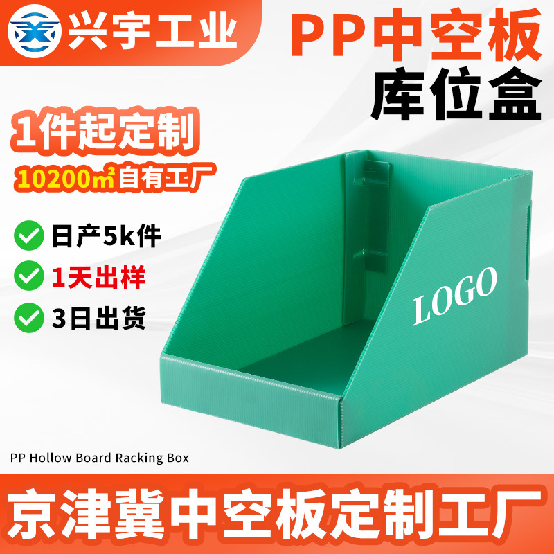 pp中空板库位盒定制防水防潮仓库货架盒工业物流零件收纳中空板箱