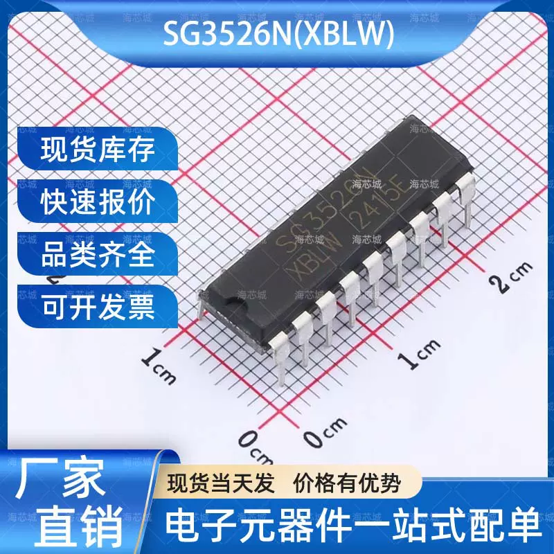 SG3526N(XBLW) DC-DC电源芯片 DIP-18 XBLW(芯伯乐) 电子元器件
