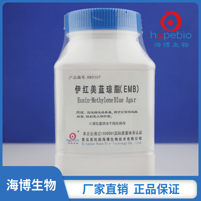 伊红美蓝琼脂(EMB)  HB0107  250g/瓶  青岛海博生物