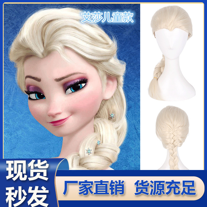 [Tongchuan] Princess Aisha cos Wig Frozen Aisha Braid Elsa Princess Halloween Dress Up