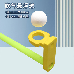 Science and Technology Small Production Handmade DIY Inflatable Suspended Ball Primary School Students Fun Science Teaching Toys Assembly Material Package