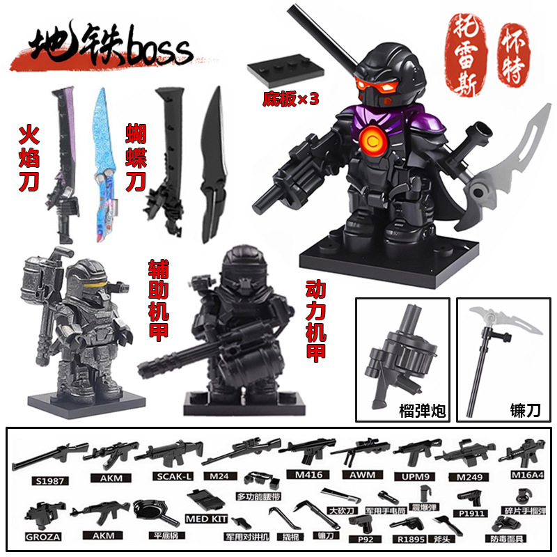 兼容乐高地铁和平逃生精英7级套托雷斯动力机甲人仔拼装积木玩具|undefined