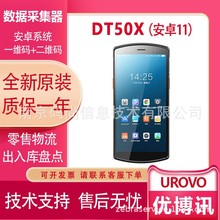 UROVO����ӍDT50X/DT50S��׿�����ɼ���pda�l�a������P�c�֙C