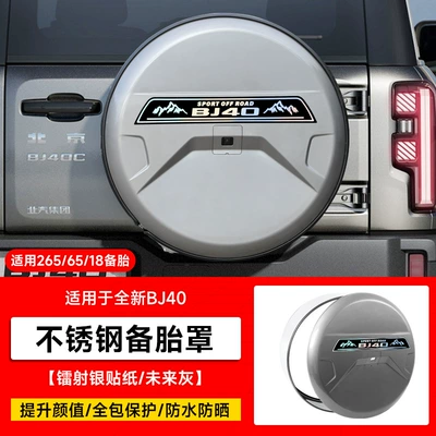 Spare Tire Shell Off-Road Accessories, Spare wheel cover - brand-new-bj40-second-generation-stainless-steel-spare-tire-coverfuture-gray-laser-sticker-18inch