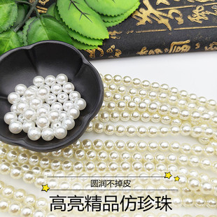 DIY beaded accessories, clothing auxiliary materials straight poreless round beaded beaded beads, high bright, peel, imitation pearl