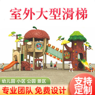 Large outdoor slide multi-theme slide swing combination kindergarten equipment outdoor children's play facilities