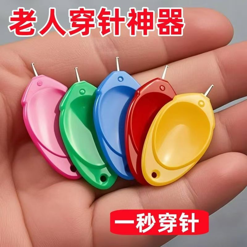 穿针神器快速穿针引线器辅助老人自动认针器拇指万能缝纫机穿线器