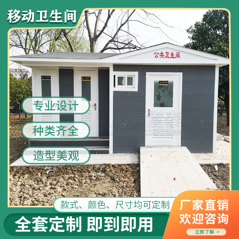 户外移动厕所厂家直供室外公共景区环卫智能洗手间 工地临时公厕