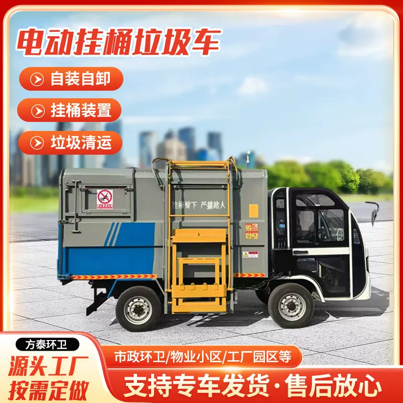 小区物业电动垃圾车清运车电动四轮挂桶垃圾车 3-5立方电动垃圾车