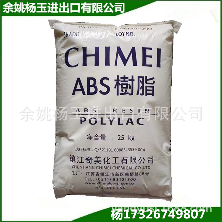 大量现货 ABS奇美/PA-1730 哑光 汽车内饰料 小家电用塑料 亚光