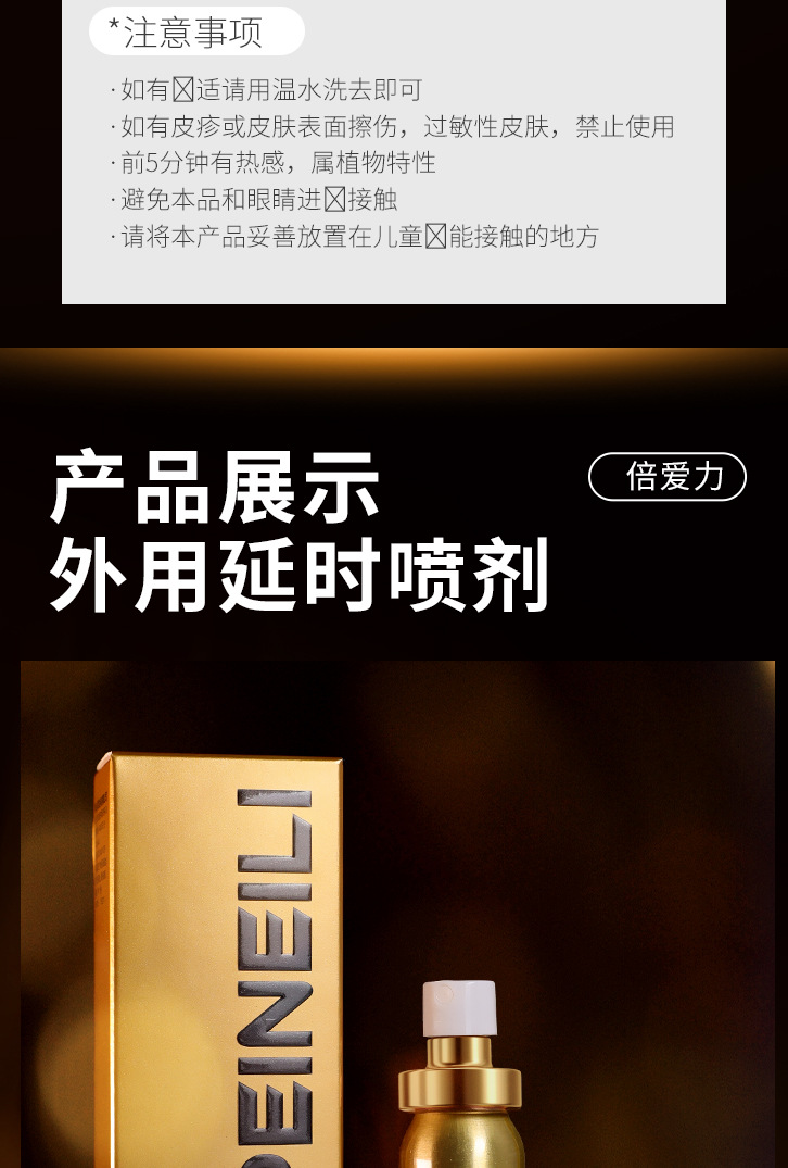 倍爱力喷剂-加强版金盒-详情_17.jpg