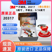 3M20317气动打磨机原装正品振动偏心5寸抛光机研磨机汽车腻子抛光