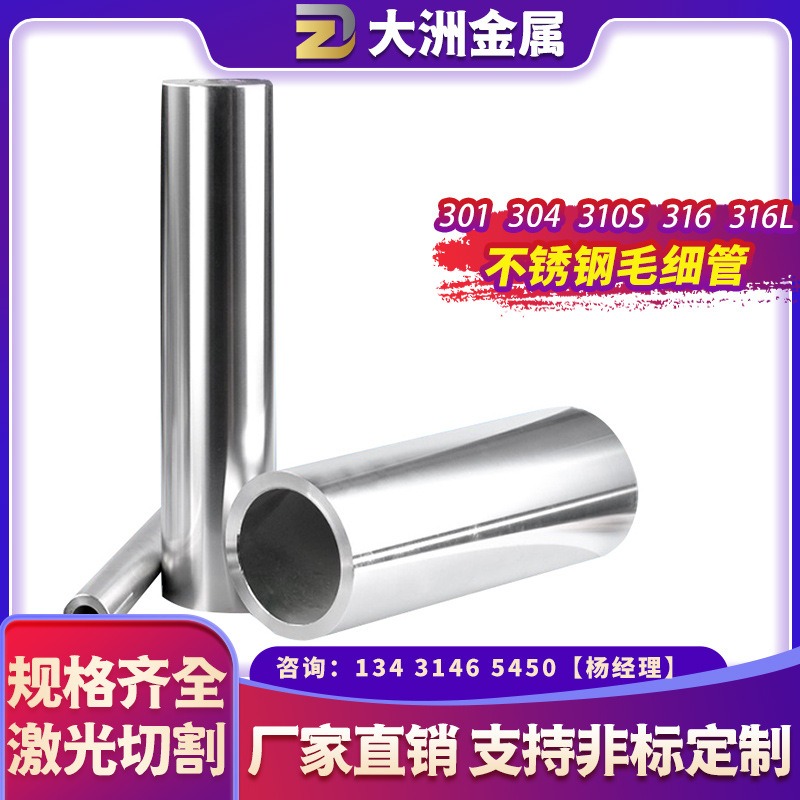 304不锈钢无缝管 316L精密毛细管卫生管抛光空心薄壁圆管激光切割