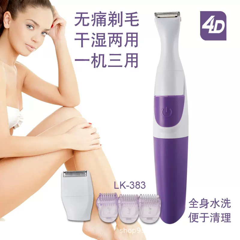 女士私密剃毛器 全身 腋下可剃毛 家用跨境阴毛修剪器通用不留痕