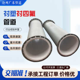 衬塑钢管衬四氟弯头三通法兰连接衬胶异径大小头化工电厂管道管件