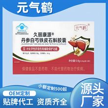 元气鹤久丽康源丹参白芍铁皮石斛胶囊辅酶q10软胶囊红润牌首正品