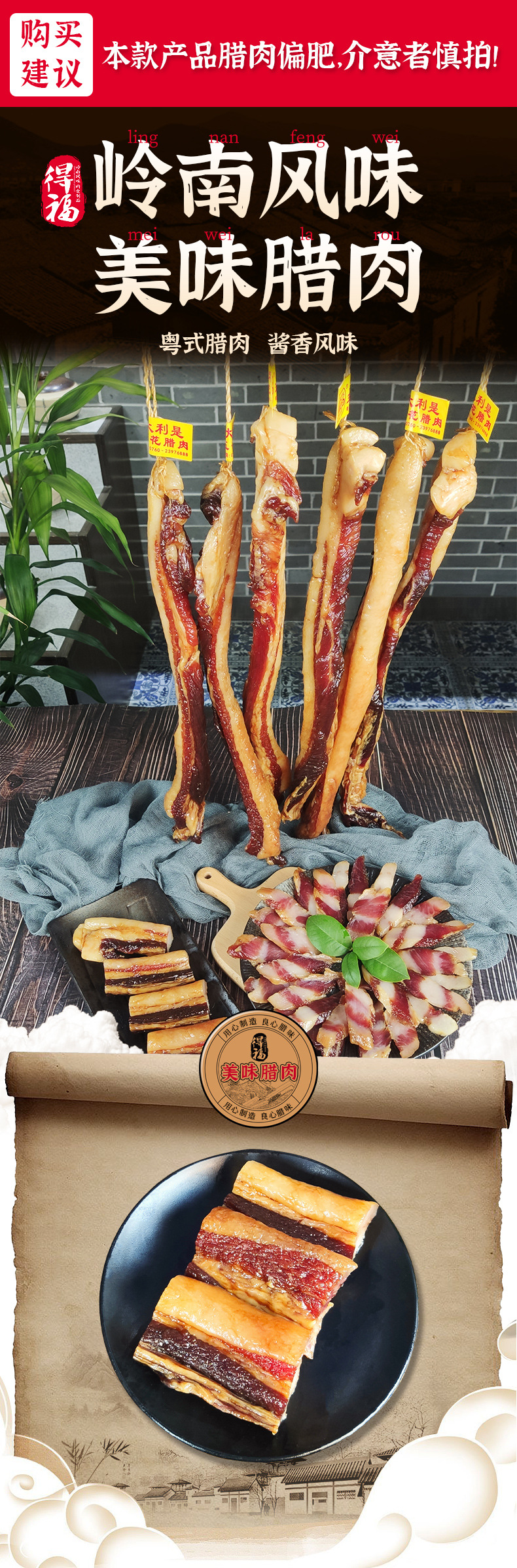 美味腊肉(散装)详情改版二_01