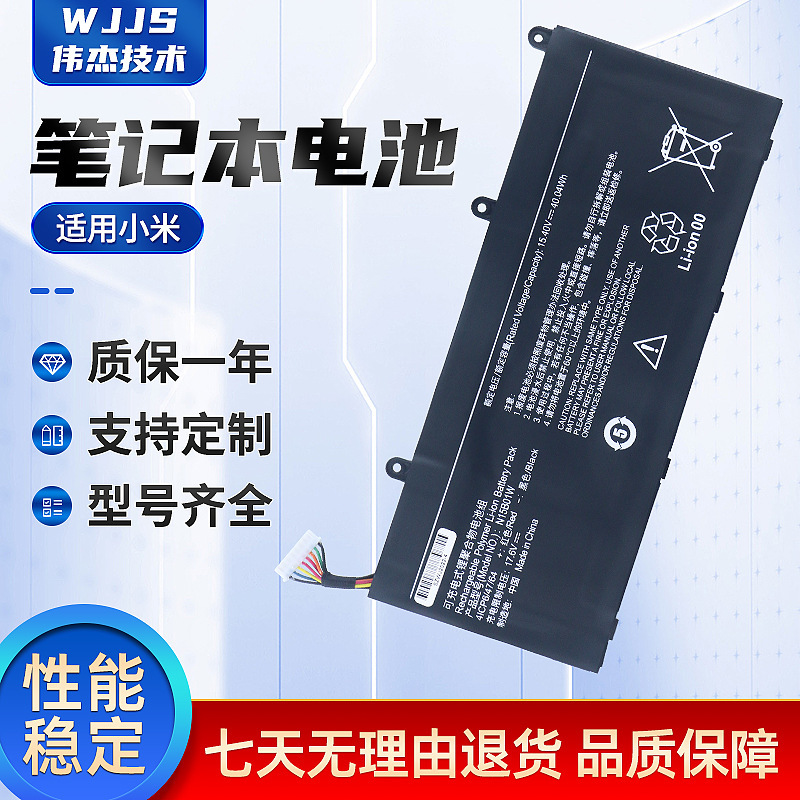 适用于小米Air 161201 161301 RedmiBook PRO TM1801 笔记本电池