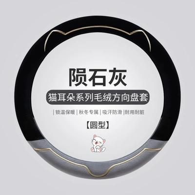 Tmall's Popular Winter Plush Car Steering wheel cover - round-black-and-gray-38cm