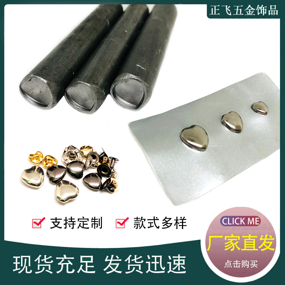 金属爱心形撞钉手敲工具安装杆固定安装桃心型铆钉DIY冲子