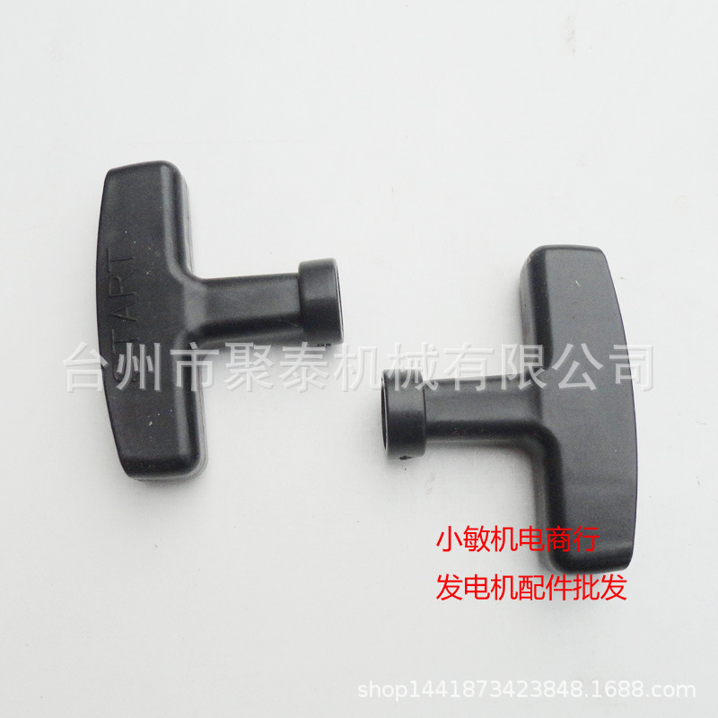 汽油发电机配件 启动拉盘拉手 GX160 390拉手 汽油机168 188F手柄