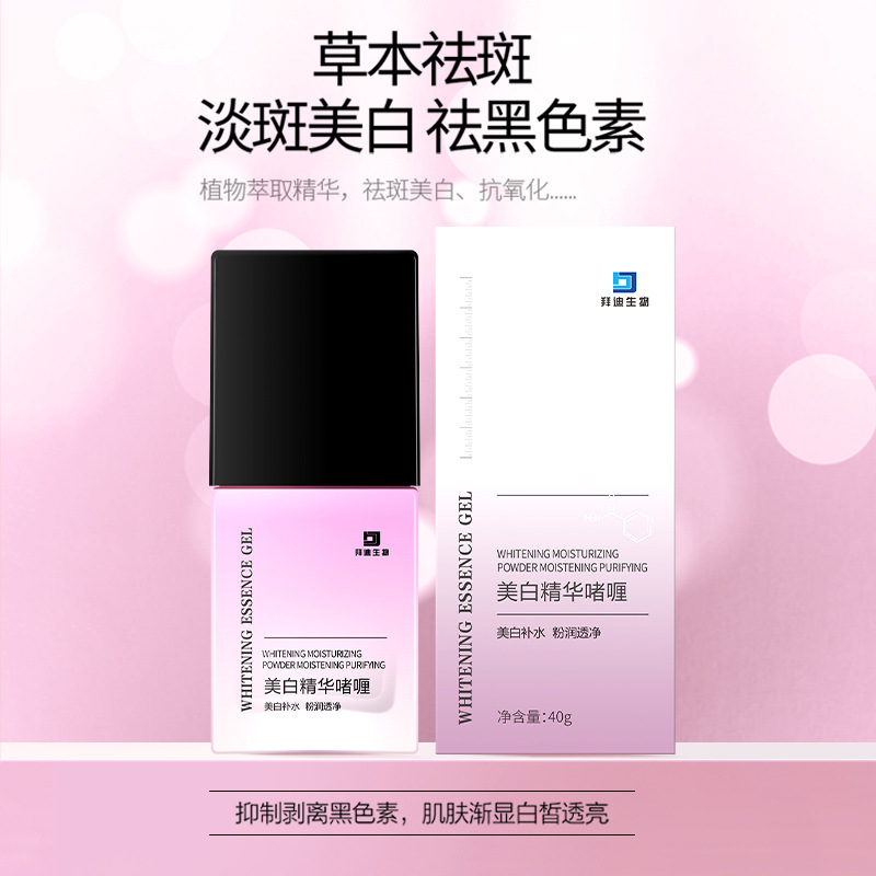Baidi Biological Essence Gel Melanin Fading Hydrating and Moisturizing Freckle Removing Essence Wholesale