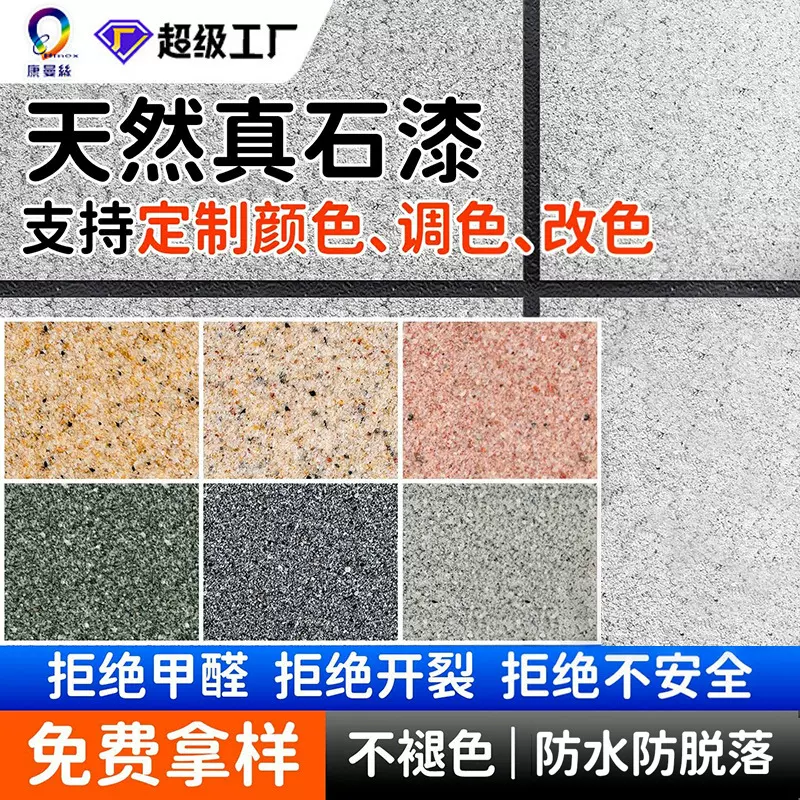 外墙天然真石漆岗亭罗马柱防晒仿石漆农村房工程别墅外墙隔热漆