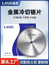 蓝胜金属冷切锯片切割片大全切割机角磨机切铁钢筋角铁合金冷切机