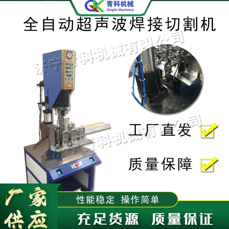 Полностью автоматический ультразвуковой сварочный и режущий станок, небольшой электрический сварочный аппарат для пластика, машина для мытья посуды King Shearing Machine