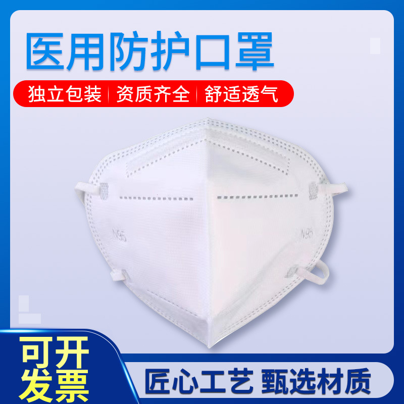 批发N95口罩防护口罩独立包装带挂绳5层防护一次性防护医用口罩