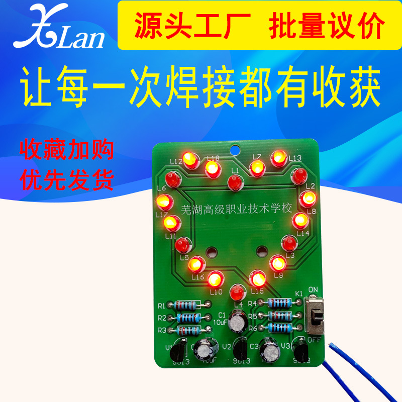 红色LED心形流水灯套件制作电子DIY散件焊接练习板教学元器件组装