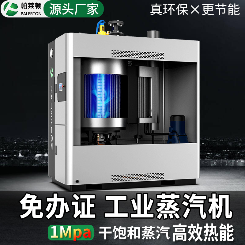 免年审环保节能一吨燃气蒸汽发生器自动变频工业2吨天然气锅炉