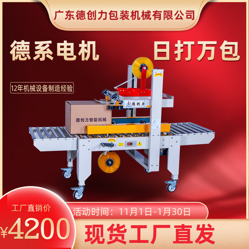 Fully automatic carton sealing machine