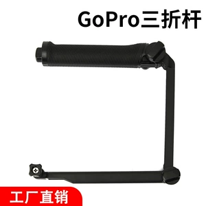 Применимо к GoPro Three -Fult Prod Accessories Xiaomi Mi Xiaomi Ant Rod Hero4/3 Трехэтапные фиксированные кронштейны Tri -Fold Three Ther % от селфи