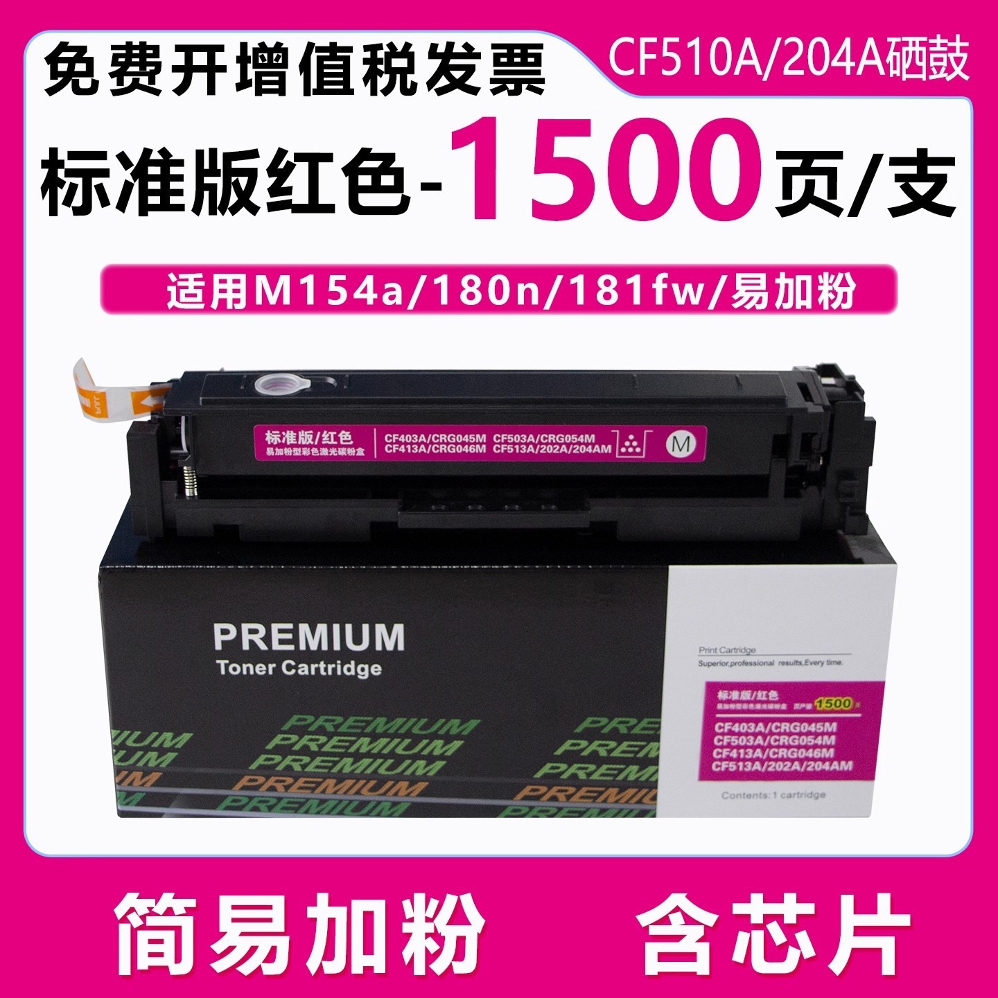 Aplicable a HP cartucho de tinta M180n M154a M154nw cartucho de tinta CF510A cartucho de tóner láser color