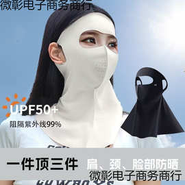 夏季新款UFP防晒面罩护颈脖一体防紫外线开车透气女脸基尼口罩女