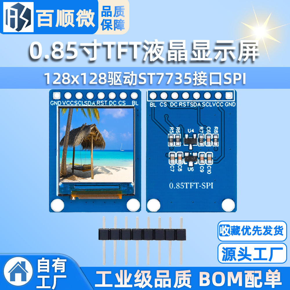0.85寸TFT液晶显示屏模组128x128驱动GC9107接口SPI