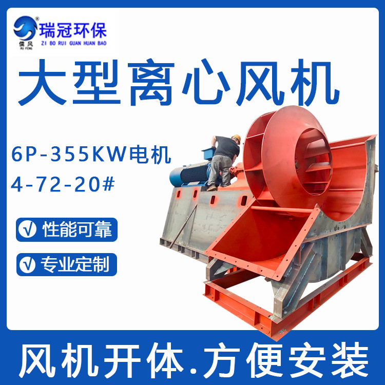 B 大型离心风机