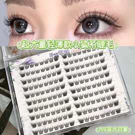 超大量轻薄款小狐系假睫毛精致又可爱上镜自拍绒感氛围睫贴合眼部