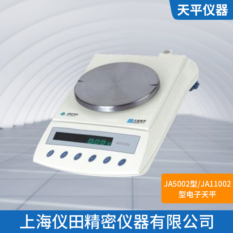 电子精密天平JA11002型（原JH1102）上海精科1100g/10mg保修包邮